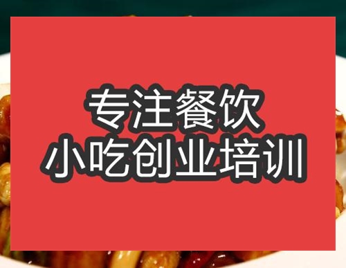 合肥宫爆鸡丁培训班