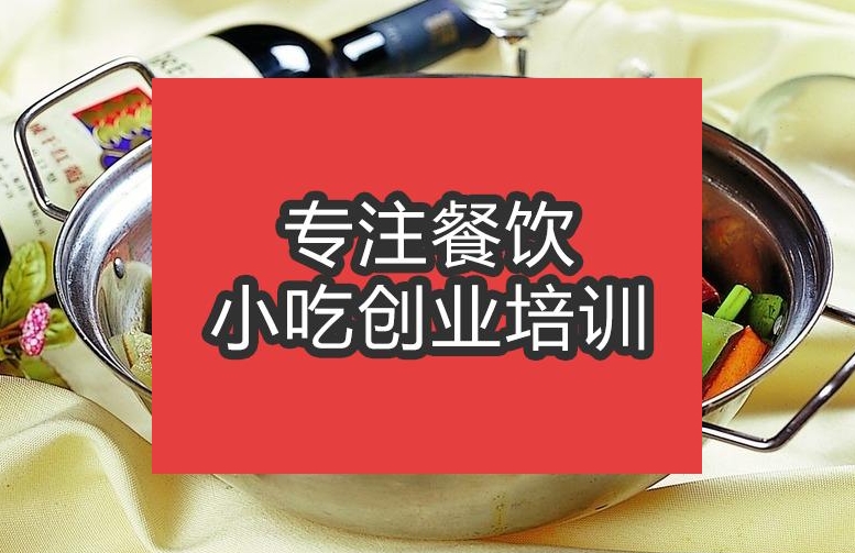合肥干锅香干培训班
