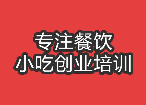 合肥水煮牛蛙培训班
