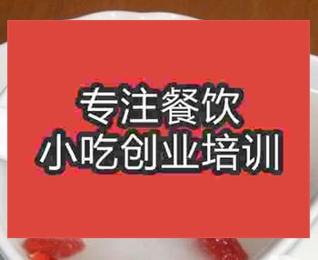 <b>合肥黄桂稠酒培训班</b>