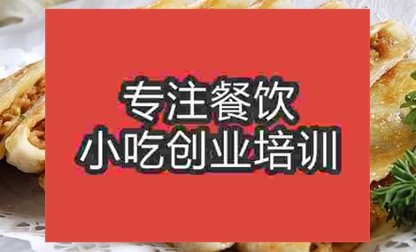 济南晨光烧饼培训班