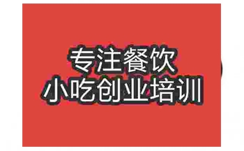 武汉铁锅焖面培训班