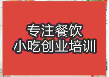 武汉韭菜盒子培训班