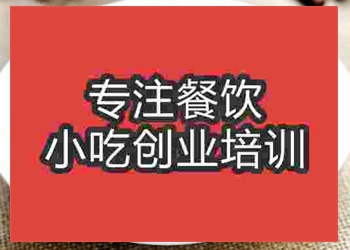 <b>济南蚂蚁上树培训班</b>