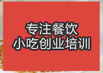 广州炒面培训班