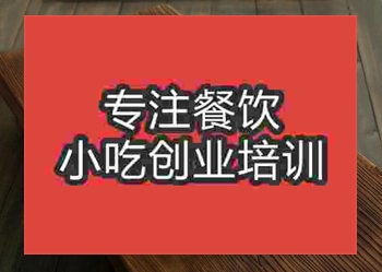 成都韩式烤鱼培训班