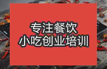 成都香辣烤鱼培训班