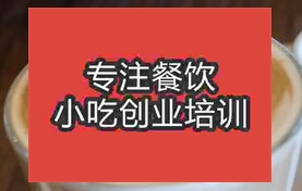 <b>杭州短笛拿铁培训班</b>