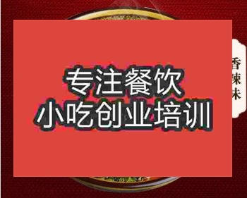 <b>郑州遵义羊肉粉培训班</b>