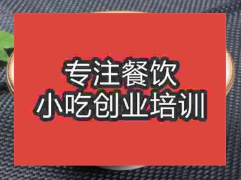 济南鸭肉粉培训班
