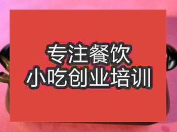 <b>济南溪烤鱼培训班</b>