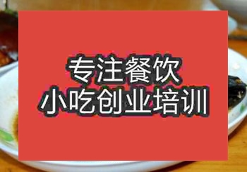 <b>郑州甏肉干饭培训班</b>
