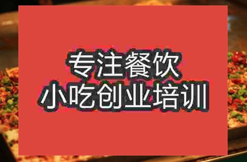 那有学做铁板豆腐