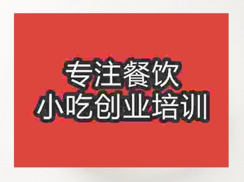 济南云南怪味鸡培训班
