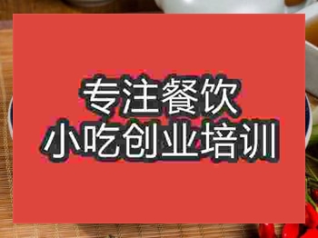 济南陕西凉皮培训班