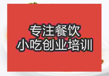 郑州★●小炒肉培训班