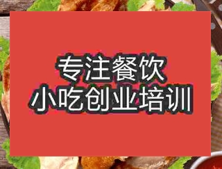 西安☆★扒鸡培训班