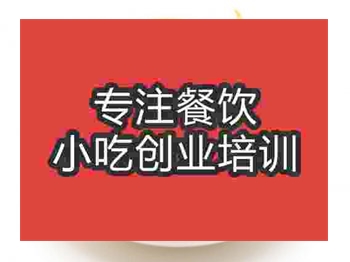 <b>石家庄炸薯片培训班</b>